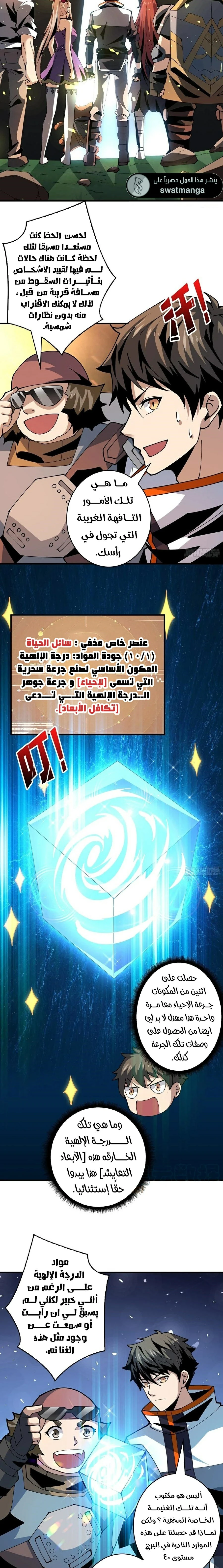 صفحة 2 — It Starts with a kingpin account الفصل 107