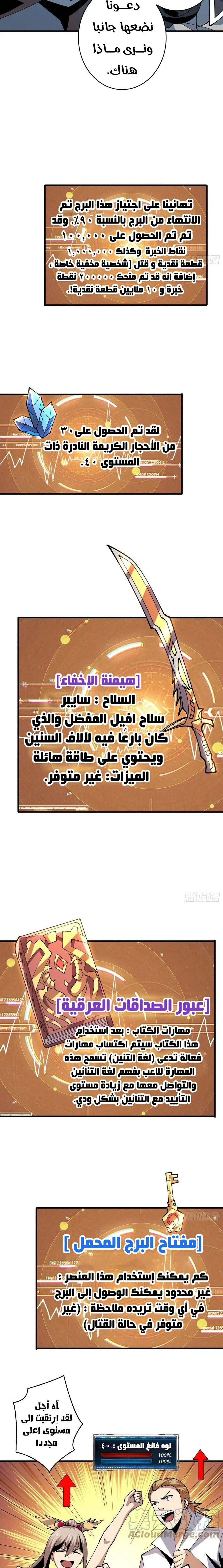 صفحة 3 — It Starts with a kingpin account الفصل 107