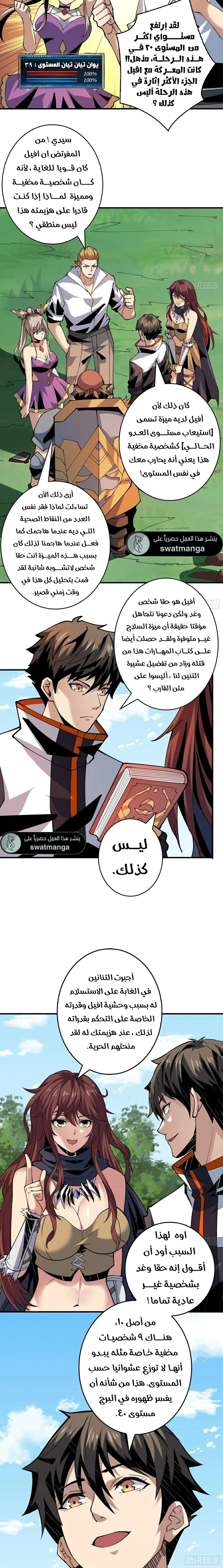صفحة 4 — It Starts with a kingpin account الفصل 107