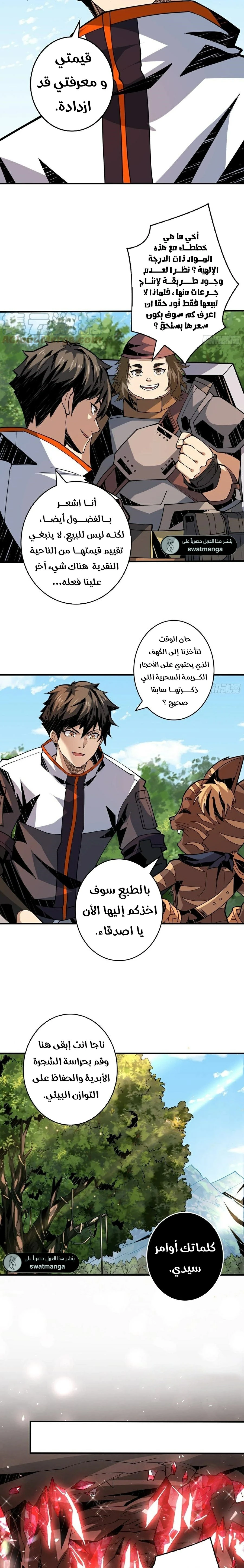 صفحة 5 — It Starts with a kingpin account الفصل 107