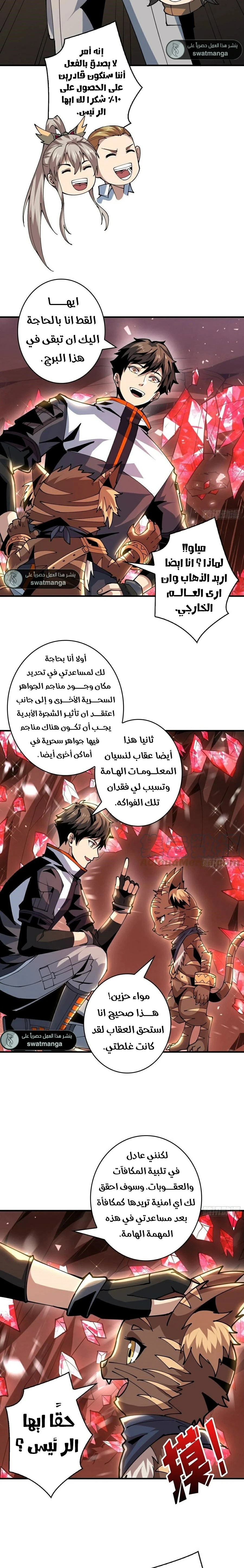 صفحة 8 — It Starts with a kingpin account الفصل 107