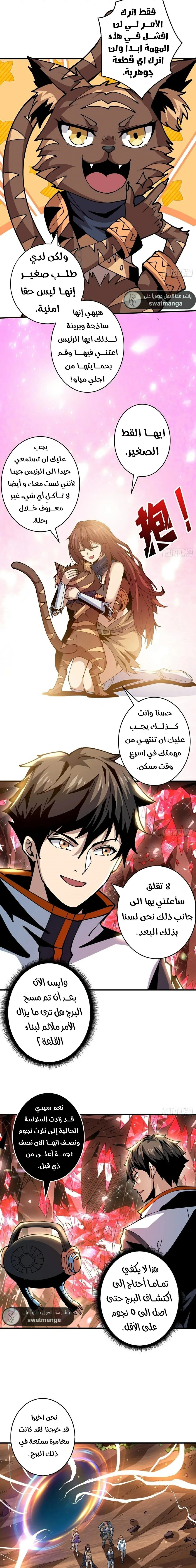 صفحة 9 — It Starts with a kingpin account الفصل 107