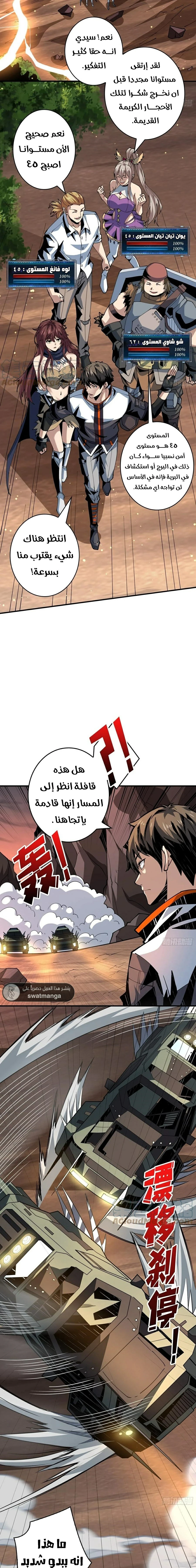 صفحة 10 — It Starts with a kingpin account الفصل 107