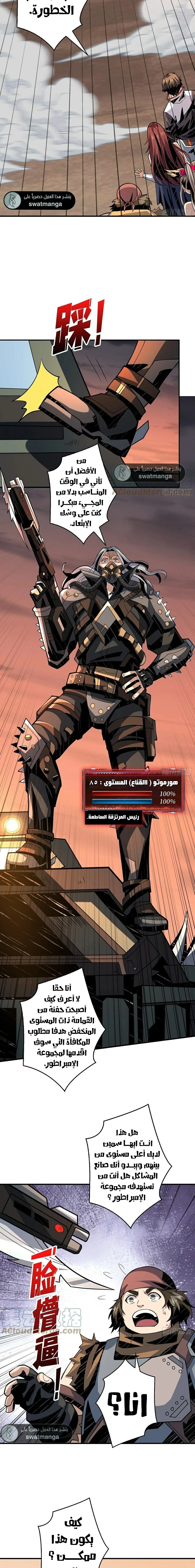 صفحة 11 — It Starts with a kingpin account الفصل 107