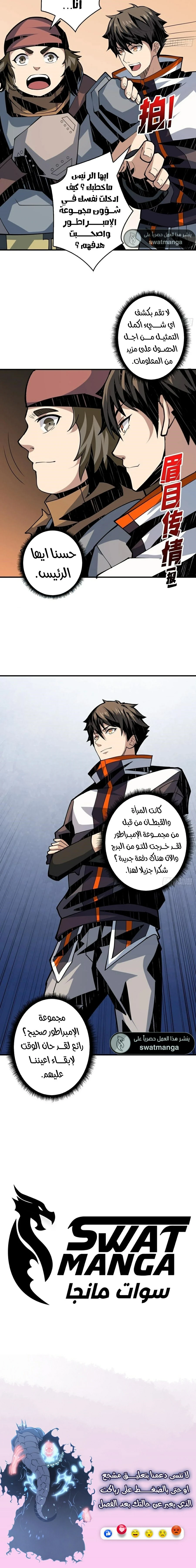 صفحة 12 — It Starts with a kingpin account الفصل 107