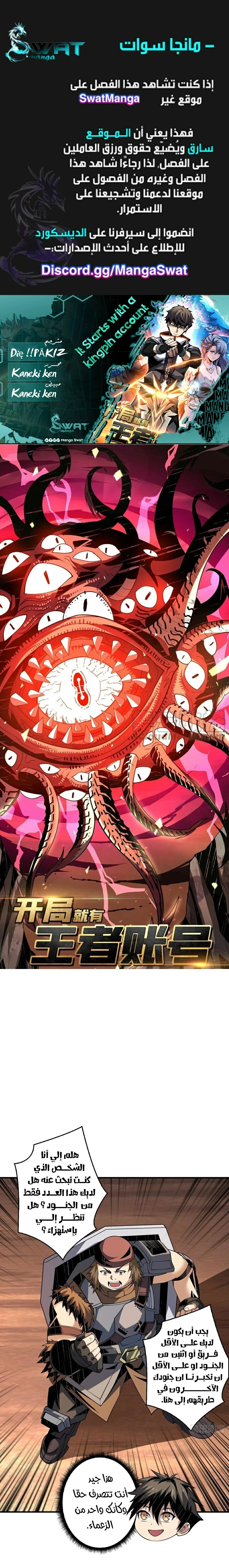 صفحة 1 — It Starts with a kingpin account الفصل 108