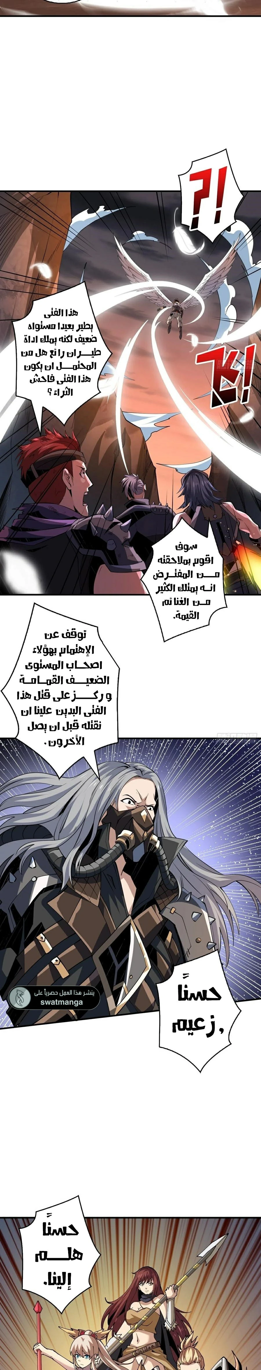 صفحة 4 — It Starts with a kingpin account الفصل 108