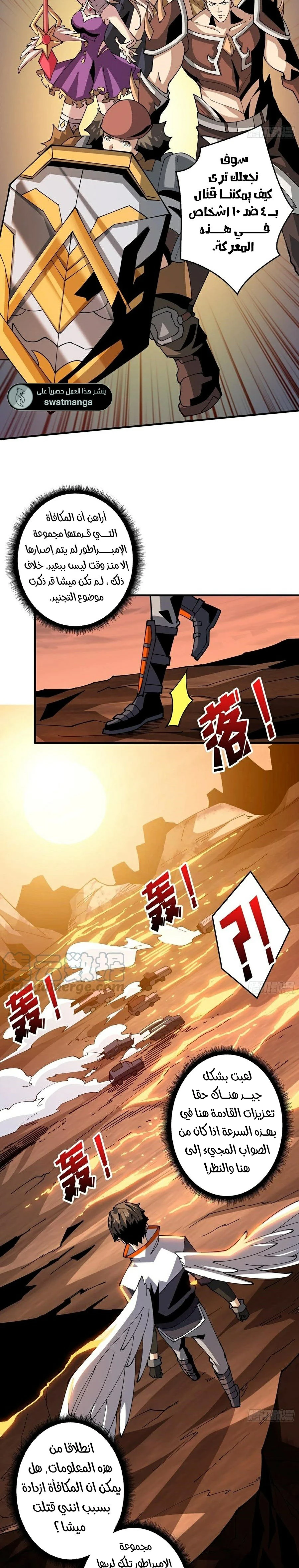 صفحة 5 — It Starts with a kingpin account الفصل 108