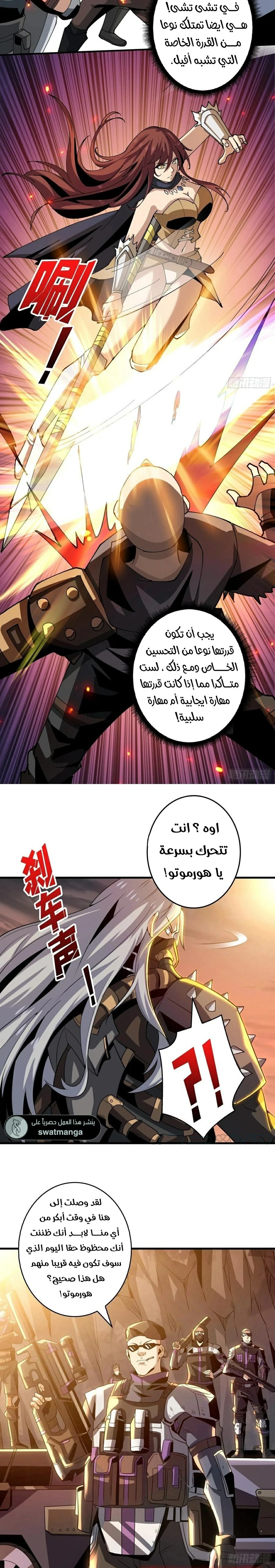 صفحة 8 — It Starts with a kingpin account الفصل 108