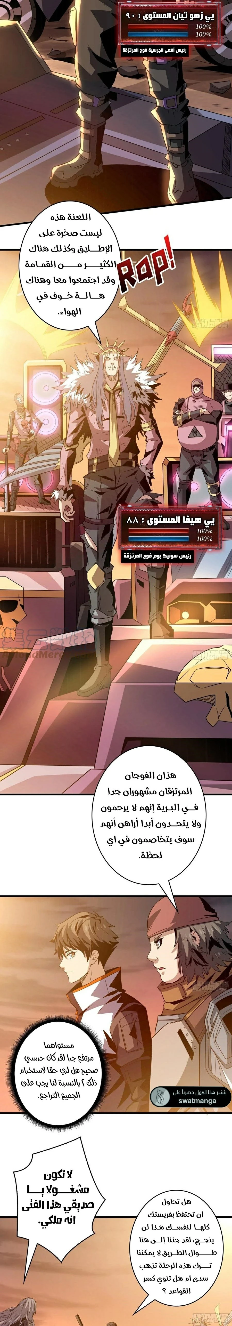صفحة 9 — It Starts with a kingpin account الفصل 108