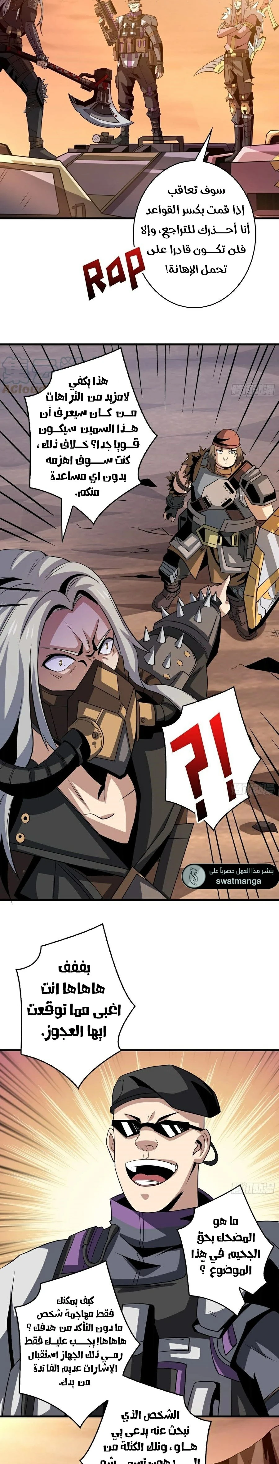 صفحة 10 — It Starts with a kingpin account الفصل 108