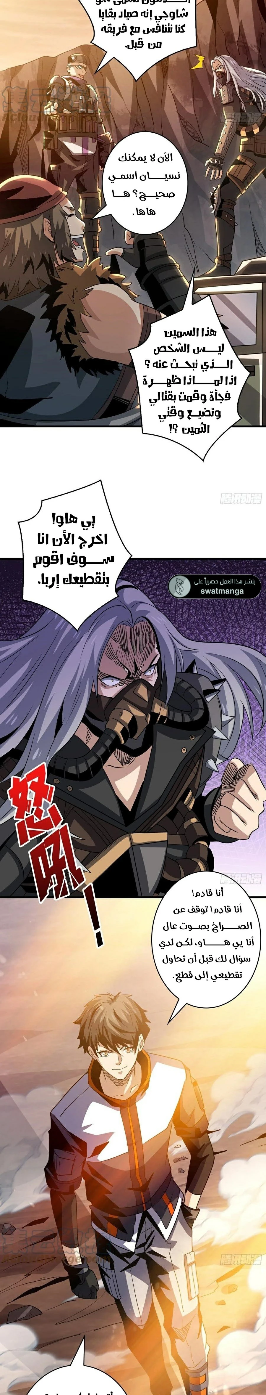 صفحة 11 — It Starts with a kingpin account الفصل 108