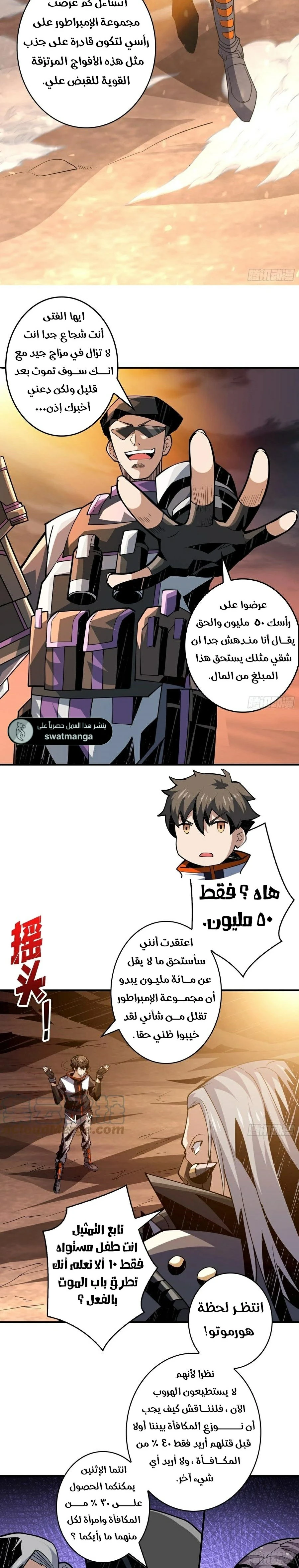 صفحة 12 — It Starts with a kingpin account الفصل 108