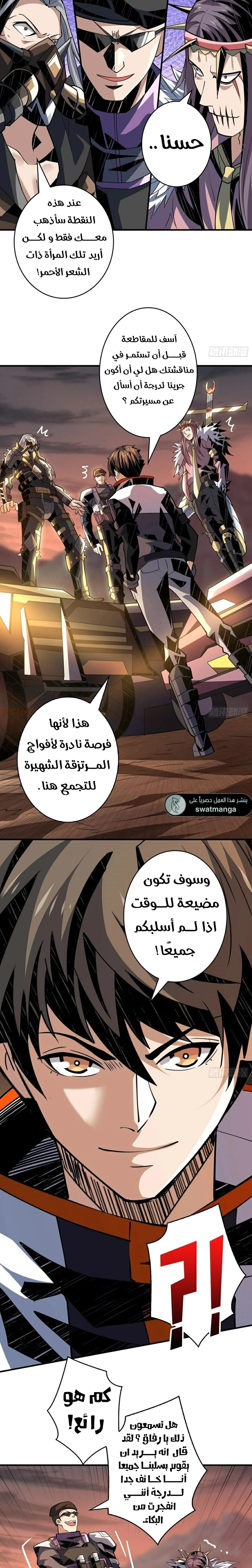 صفحة 13 — It Starts with a kingpin account الفصل 108