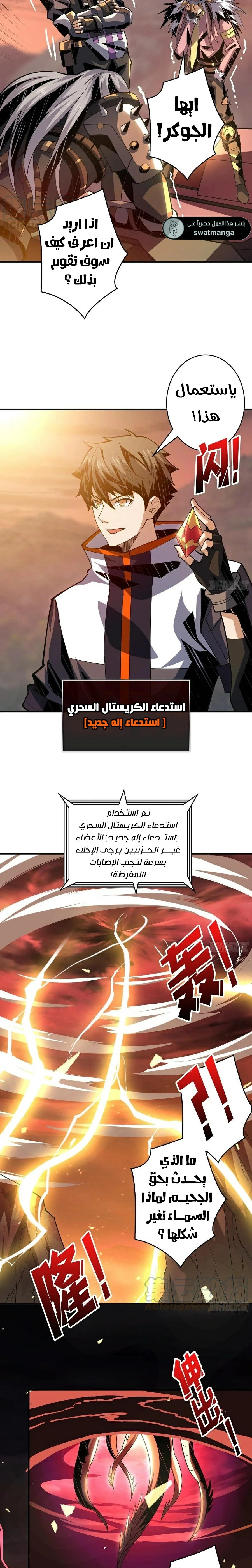 صفحة 14 — It Starts with a kingpin account الفصل 108