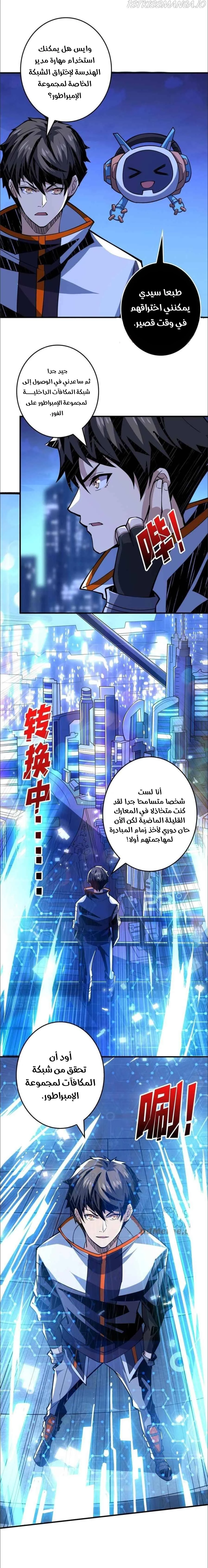 صفحة 6 — It Starts with a kingpin account الفصل 109