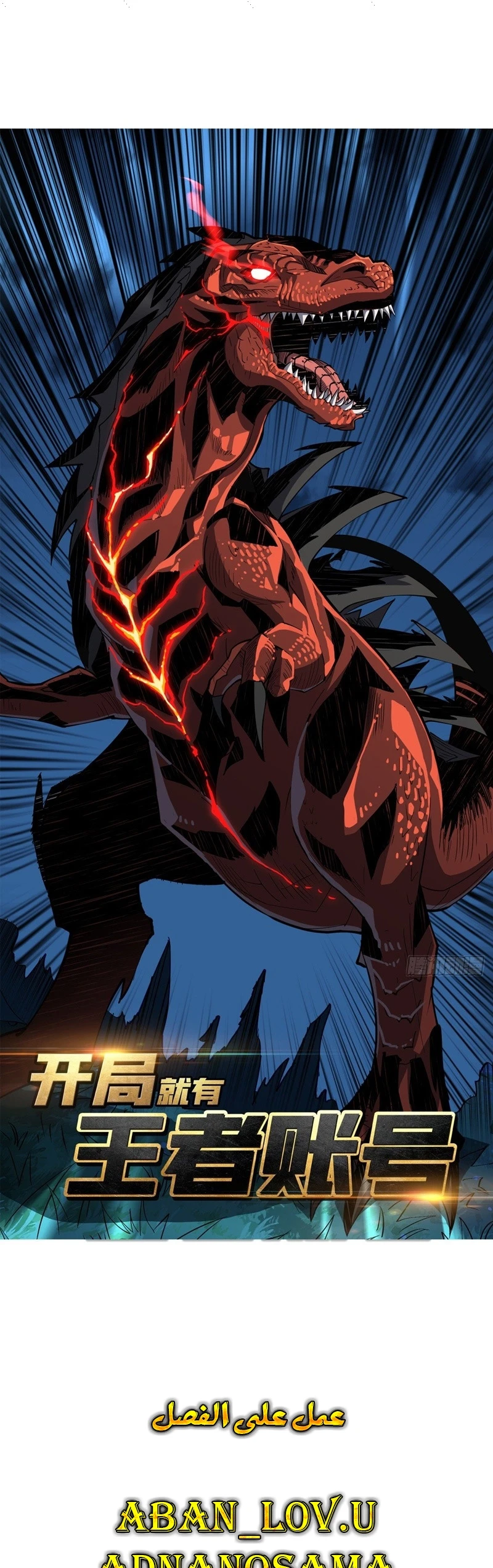 صفحة 1 — It Starts with a kingpin account الفصل 11