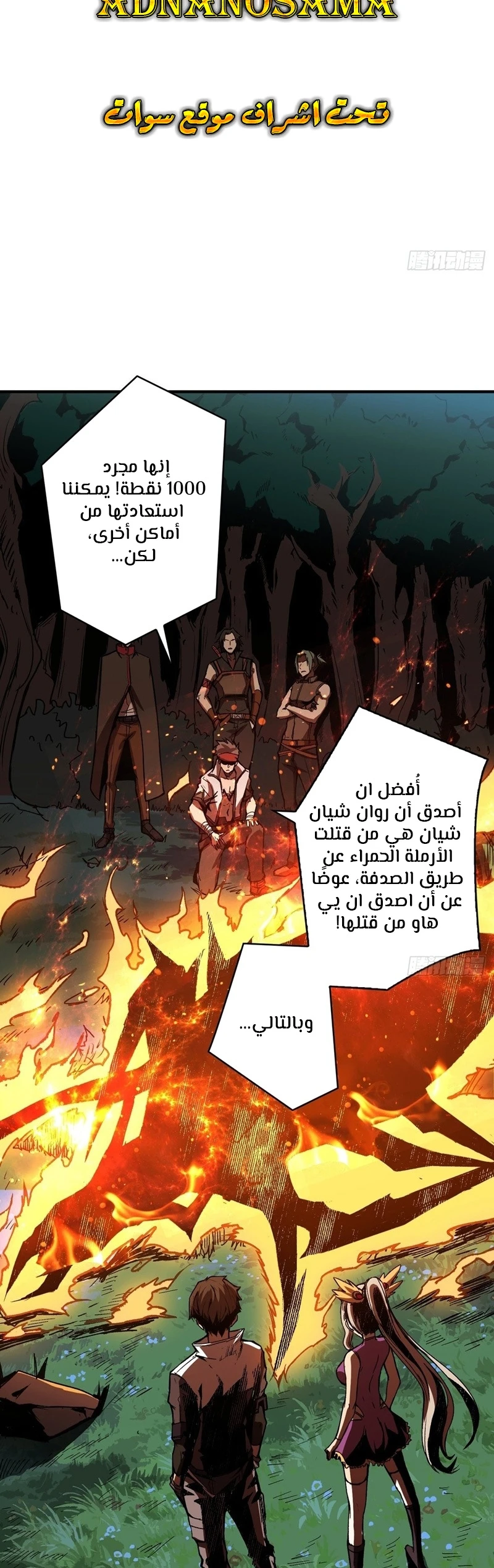 صفحة 2 — It Starts with a kingpin account الفصل 11