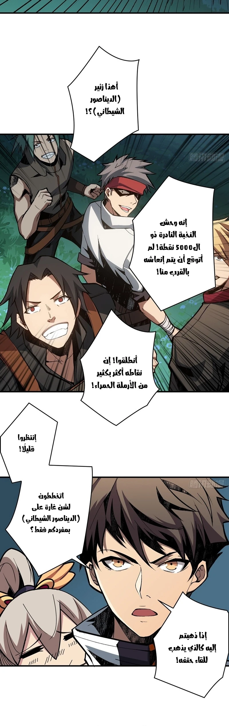 صفحة 6 — It Starts with a kingpin account الفصل 11