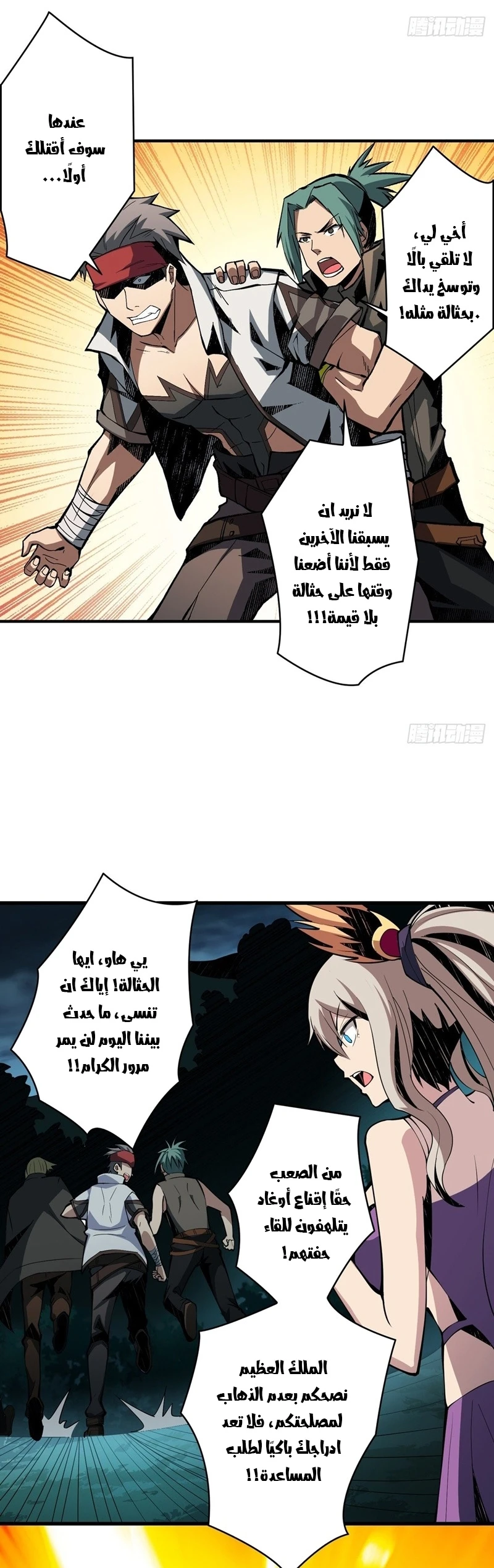 صفحة 8 — It Starts with a kingpin account الفصل 11