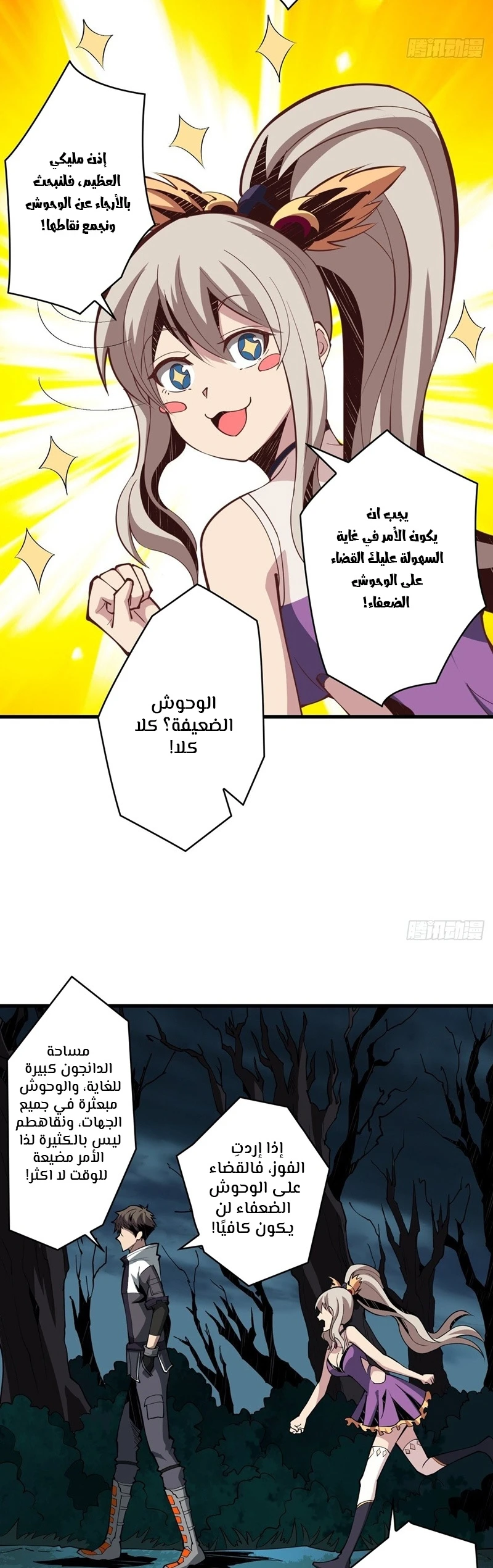 صفحة 9 — It Starts with a kingpin account الفصل 11