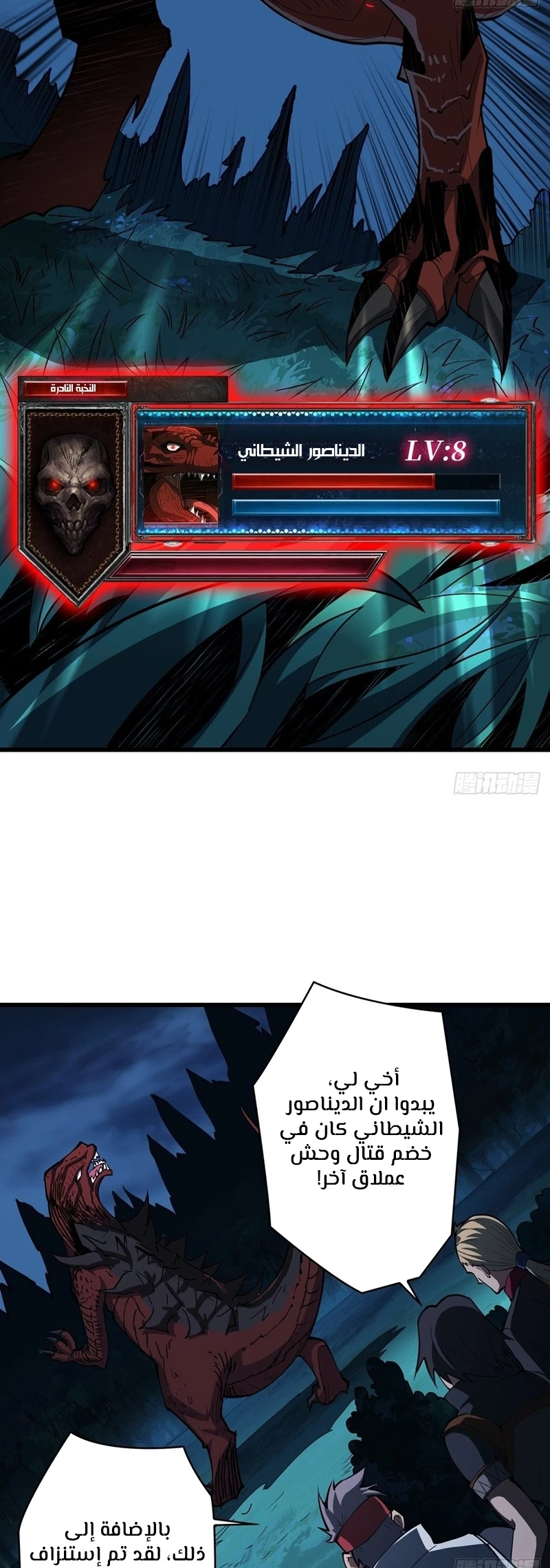 صفحة 14 — It Starts with a kingpin account الفصل 11