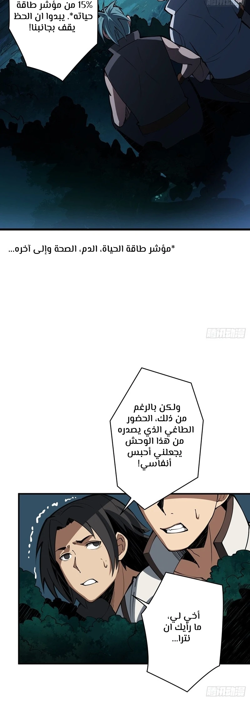 صفحة 15 — It Starts with a kingpin account الفصل 11