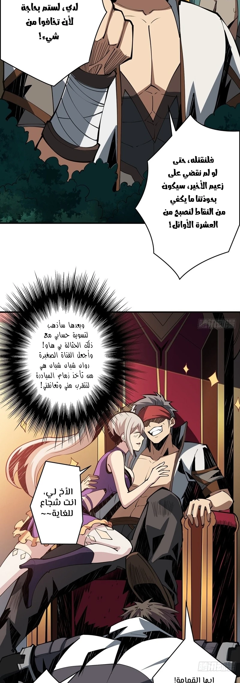 صفحة 17 — It Starts with a kingpin account الفصل 11