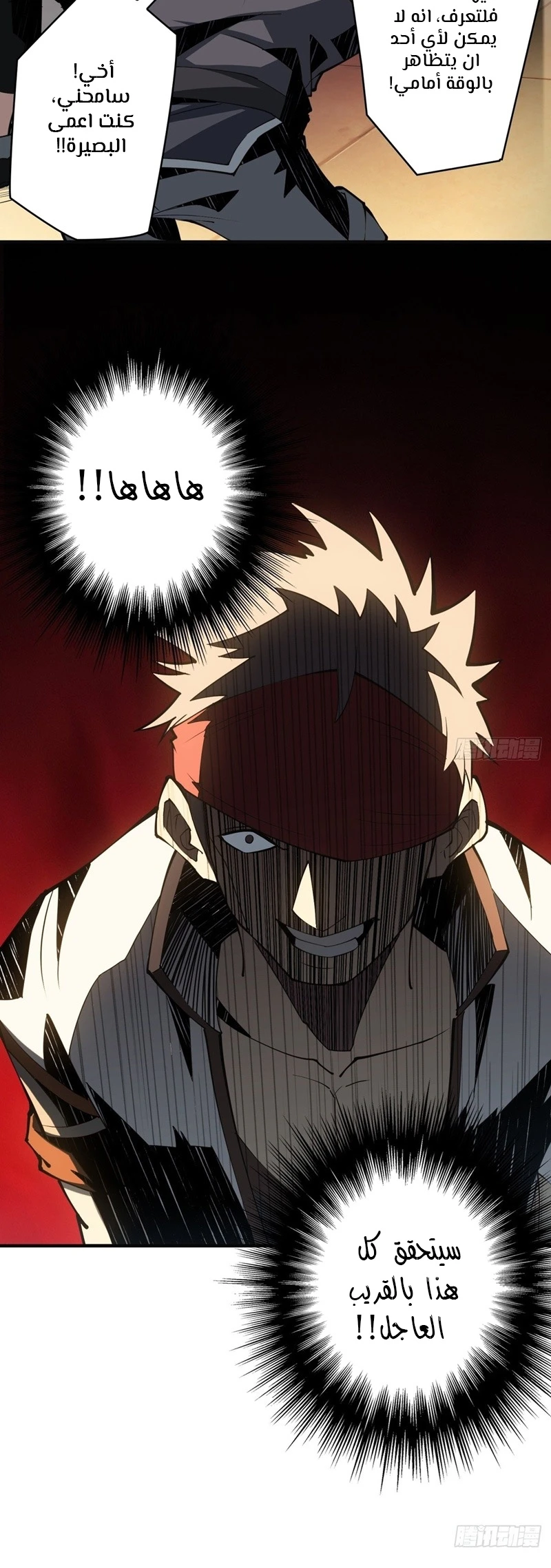 صفحة 18 — It Starts with a kingpin account الفصل 11