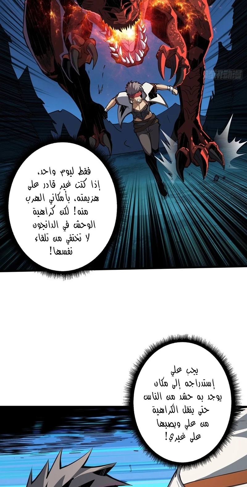 صفحة 29 — It Starts with a kingpin account الفصل 11