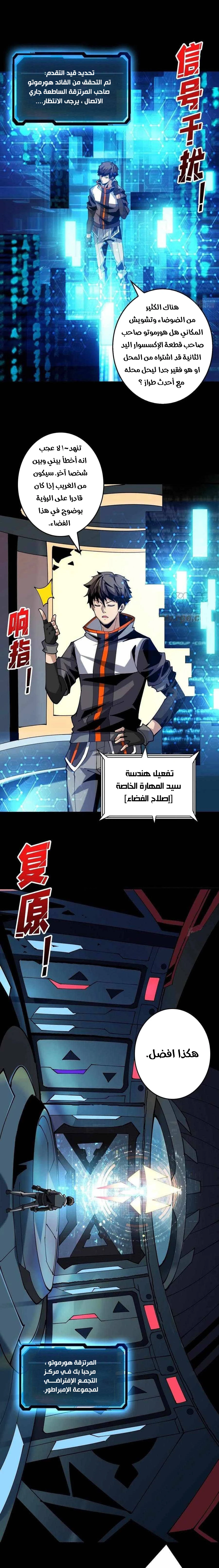 صفحة 2 — It Starts with a kingpin account الفصل 110