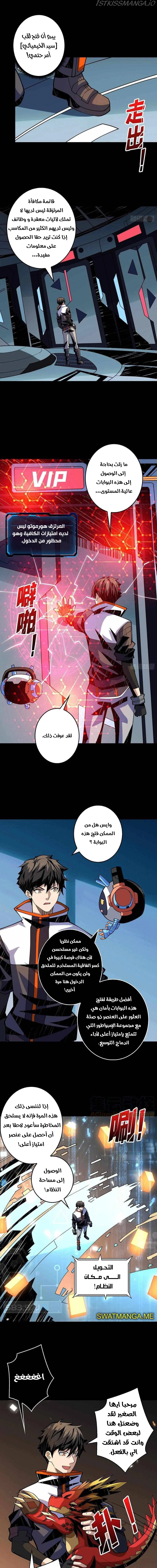 صفحة 7 — It Starts with a kingpin account الفصل 110