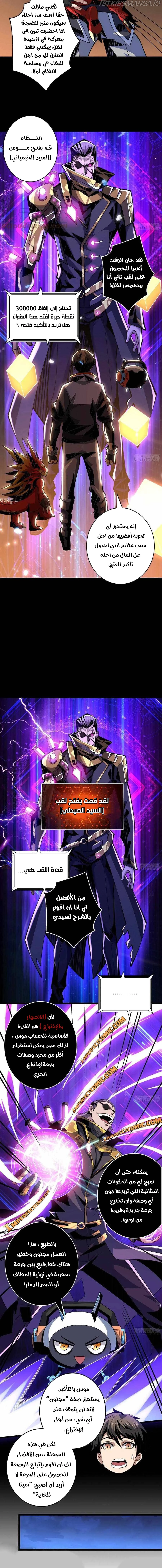 صفحة 8 — It Starts with a kingpin account الفصل 110