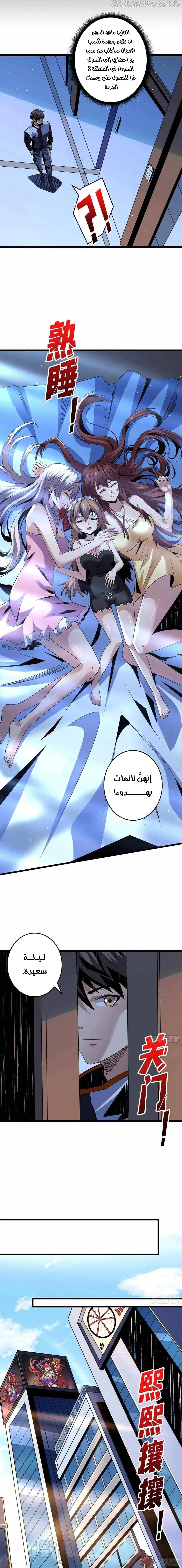 صفحة 9 — It Starts with a kingpin account الفصل 110