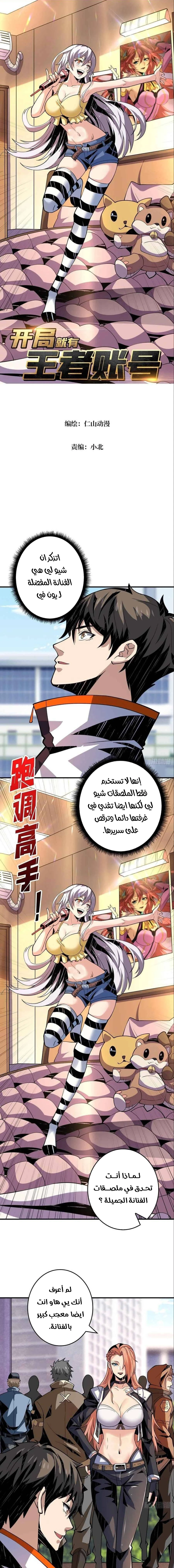 صفحة 2 — It Starts with a kingpin account الفصل 111