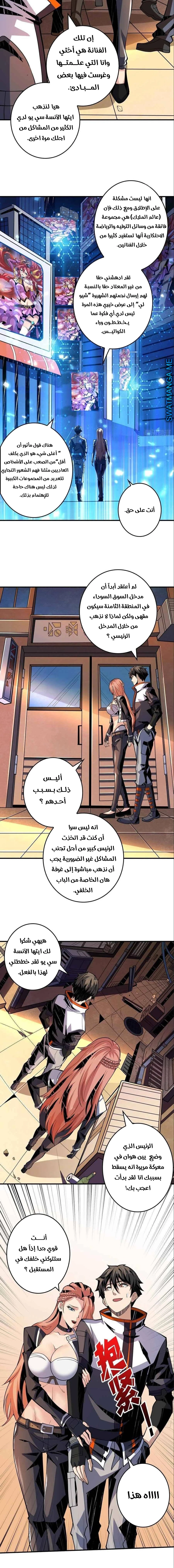 صفحة 3 — It Starts with a kingpin account الفصل 111