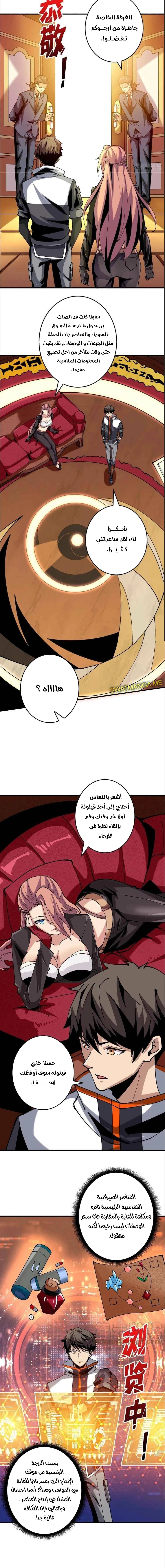 صفحة 5 — It Starts with a kingpin account الفصل 111