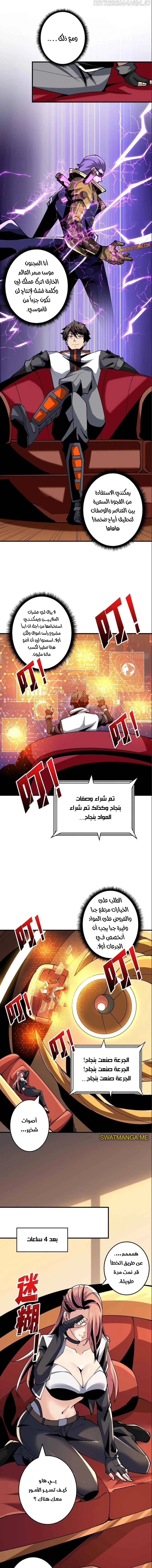صفحة 6 — It Starts with a kingpin account الفصل 111
