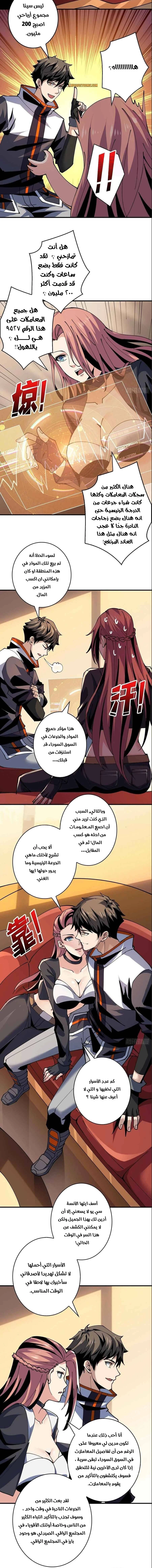 صفحة 7 — It Starts with a kingpin account الفصل 111