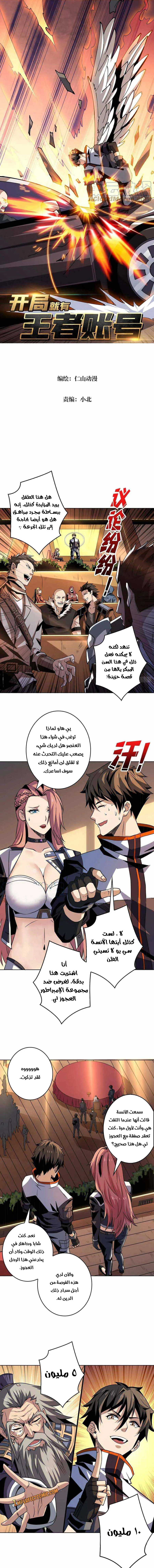 صفحة 2 — It Starts with a kingpin account الفصل 112