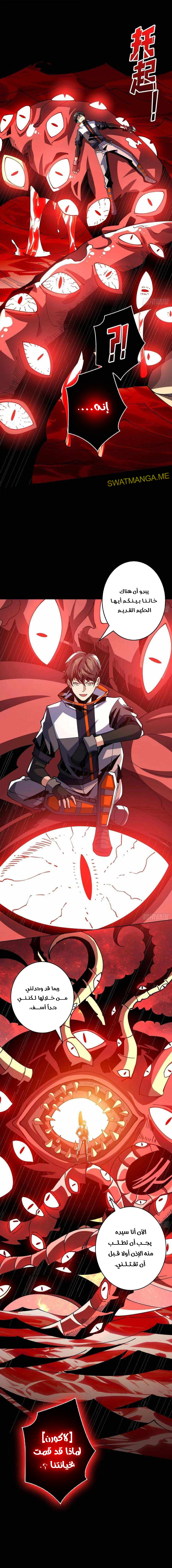 صفحة 10 — It Starts with a kingpin account الفصل 113