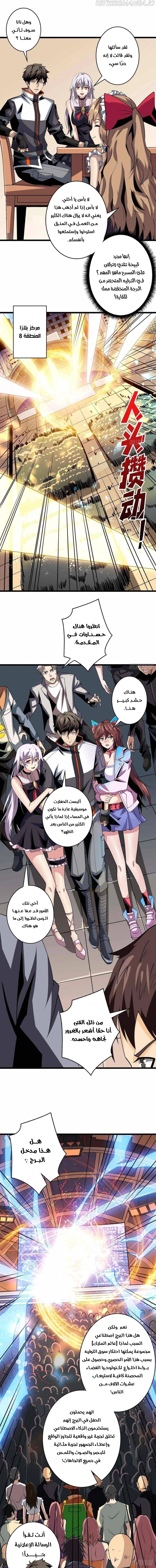 صفحة 8 — It Starts with a kingpin account الفصل 114