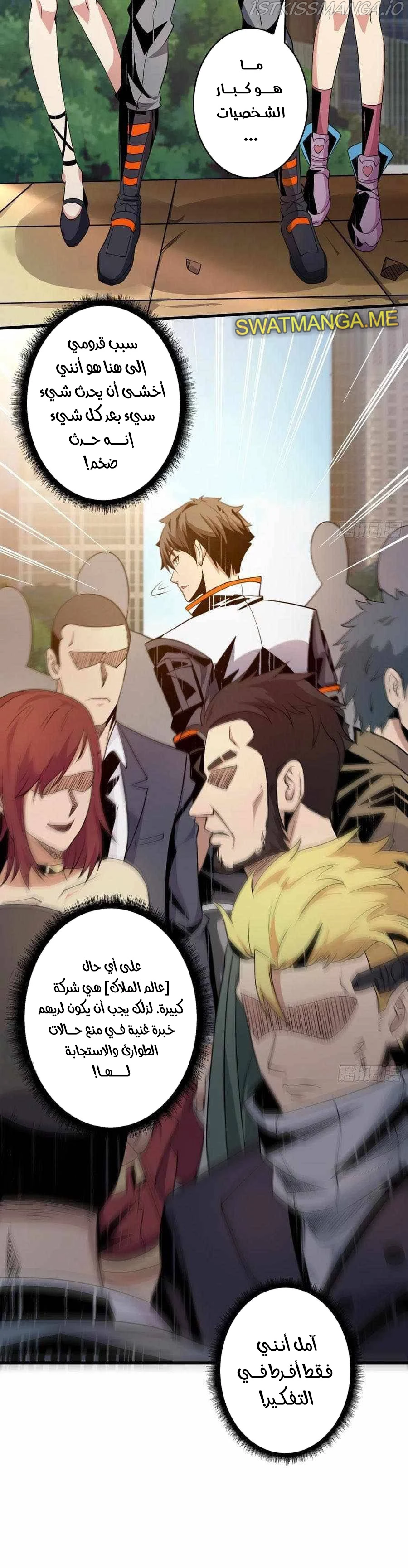 صفحة 10 — It Starts with a kingpin account الفصل 114