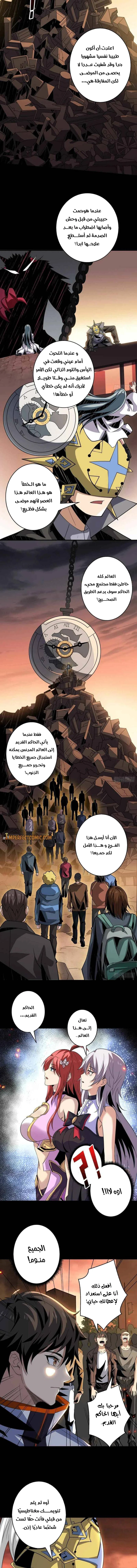 صفحة 5 — It Starts with a kingpin account الفصل 119