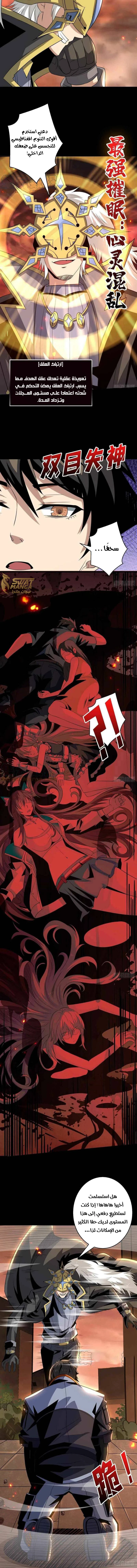 صفحة 6 — It Starts with a kingpin account الفصل 119