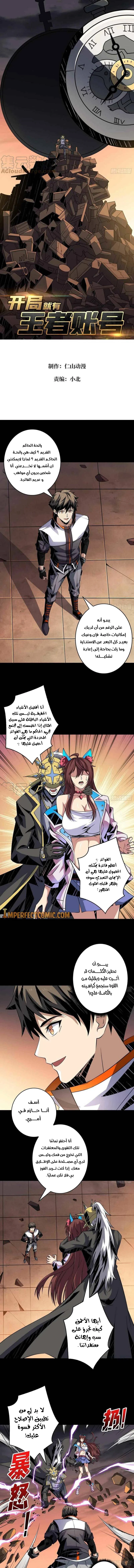 صفحة 2 — It Starts with a kingpin account الفصل 119