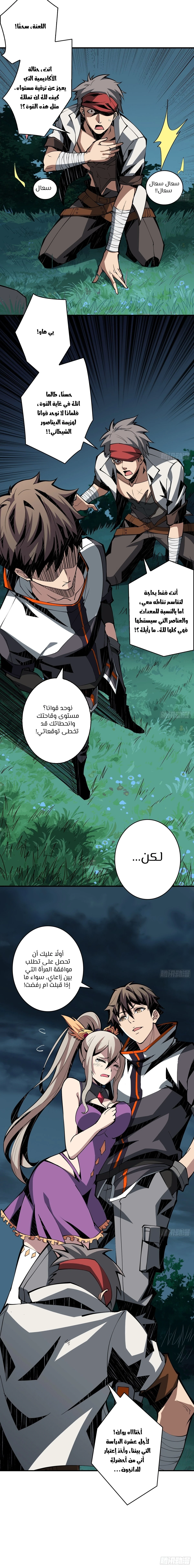 صفحة 8 — It Starts with a kingpin account الفصل 12