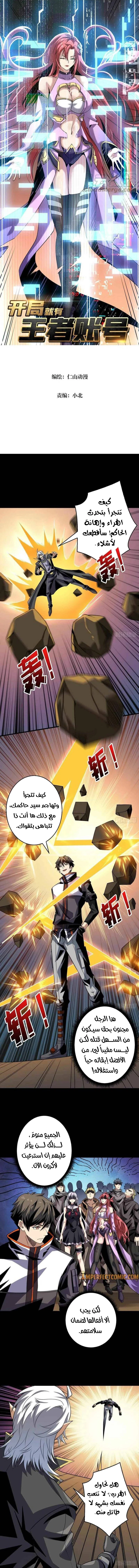 صفحة 2 — It Starts with a kingpin account الفصل 120