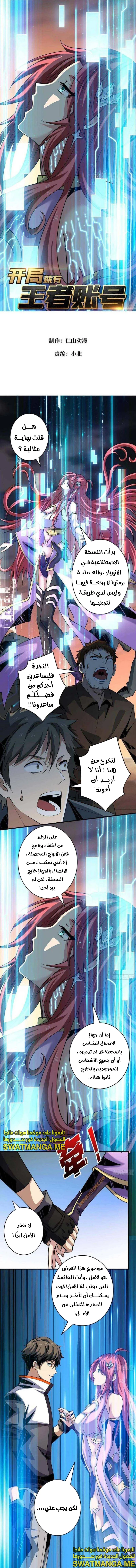 صفحة 2 — It Starts with a kingpin account الفصل 121