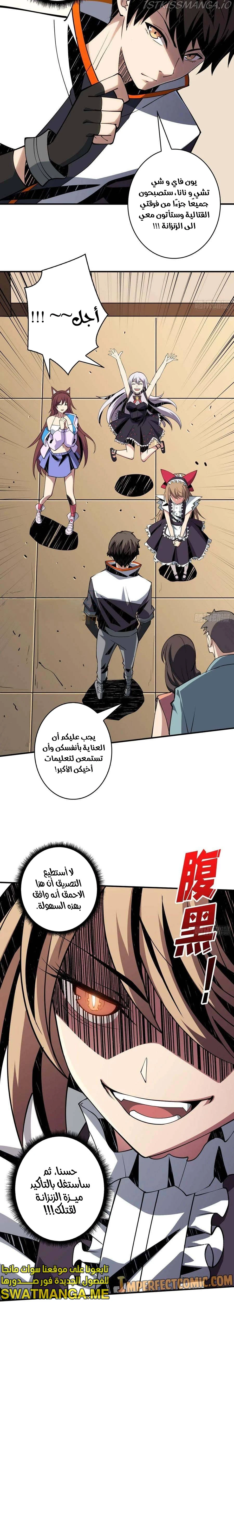 صفحة 8 — It Starts with a kingpin account الفصل 122